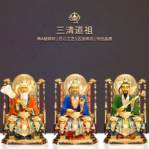 纯铜彩绘三清神像太上老君铜像道德元始灵宝天尊道教堂口桌面摆件