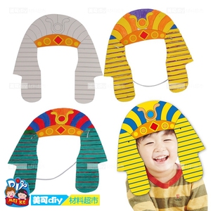 六一儿童节手工diy埃及头饰幼儿园绘画涂色美可diy创意手工材料包