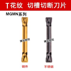 数控切槽切断刀片MGMN300/200/400/500-T花纹加工钢件不锈钢刀粒