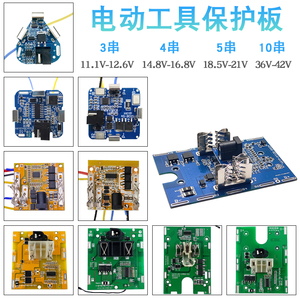 12V21V42V电动工具18650锂电池保护板 手电钻电锯 动力电池电路板