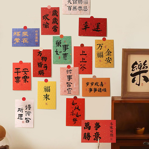 新中式喜庆文字墙贴纸龙年新年装饰卡片卧室装饰房间布置墙面贴画