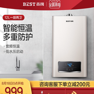 百得热水器燃气天然气