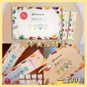日本川本美瘦酵素果冻玥妮莎便携式果蔬发酵轻松享瘦保护肠道30条