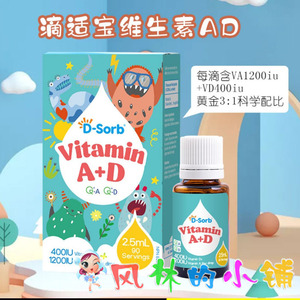 D-Sorb滴适宝维生素AD滴剂 VAVD儿童补充维生素加拿大进口2.5ml瓶