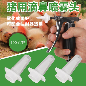 滴鼻器兽用疫苗免疫喷头猪用伪狂犬喷鼻器小猪喷雾滴鼻器仔猪