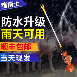 猪博士正品赶猪器赶猪棒大容量充电式防水电动赶猪神器赶牛羊棍拍