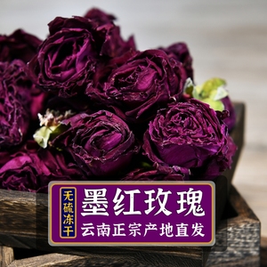 云南特产花茶 法国墨红玫瑰 冻干花茶 特级玫瑰花50克即食花茶