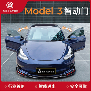 适用19/20/21款特斯拉model3/y自动门智能门电吸门专车改装包安装