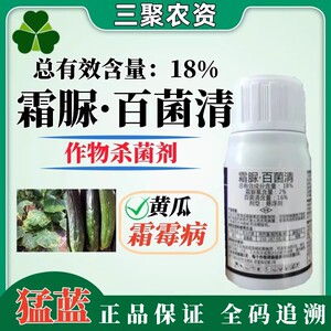 猛蓝18%霜脲氰百菌清 科利隆黄瓜霜霉病蓝色药液农药科利隆100克