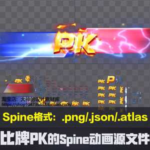 棋牌游戏ui素材/德州扑克pk字体比拼spine动画闪电特效vs火对战