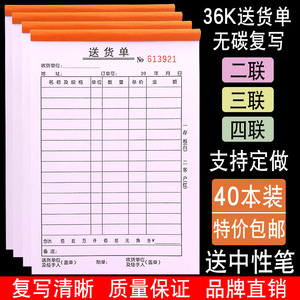 40本装送货单两联销货清单二三联带复写送货单四联2联3联单据定做