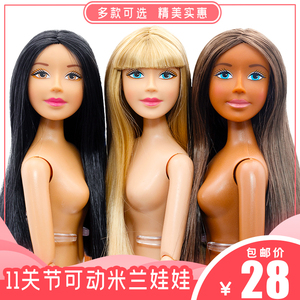 正版德国 米兰娃娃 11点位 全关节体 素体 散装玩偶 女孩生日礼物