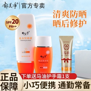 苏宁易购官方旗舰店天猫郁美净防晒霜防护隔离紫外线通勤90g阳光