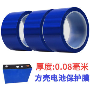 大单体三元铁锂电池蓝膜方形铝壳动力电芯保护膜玛拉胶布绝缘胶带
