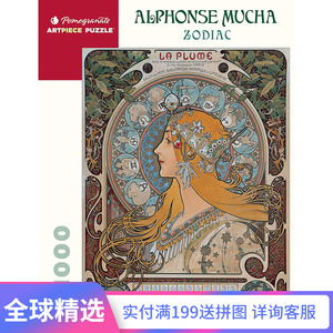 美国pomegranate穆夏 十二星座1000片进口拼图成年人减压玩具石榴