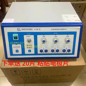 北京耀洋康达神经肌肉电刺激仪KT-90A医家用低频失神经治疗仪理疗