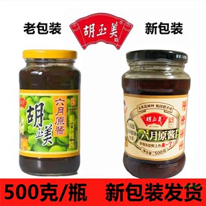 安徽安庆特产胡玉美蚕豆辣酱六月原酱500g新日期美即食炒菜包邮