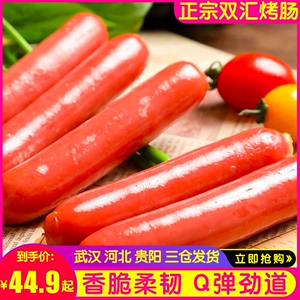 正宗双汇烤香肠1.9KG/50根台湾风味京式热狗肠包邮烤肠