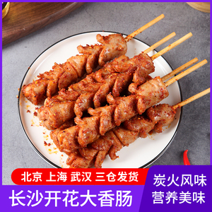 正宗老长沙开花大香肠烧烤油炸辣味开花肠罗森便利店同款80g*5根
