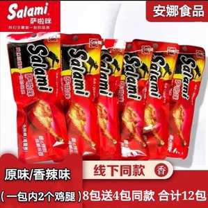 萨啦咪香辣烤小鸡腿(鸡翅根)萨拉米原味超市温州肉类零食12包