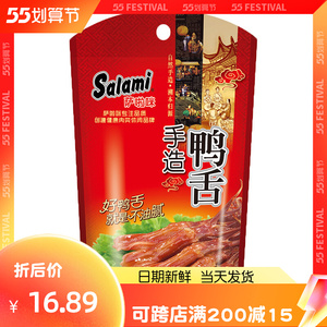 萨啦咪鸭舌美味商超同款22g 即食 温州特产 温州小鸭舌