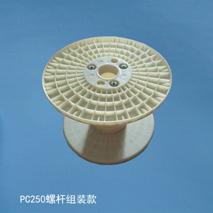 PC250可拆卸塑料包装线轴线盘 隐形防护网电线收线轮