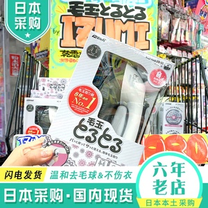 日本IZUMI泉精器毛球修剪器剃毛器不伤衣物剃除毛球充插电式家用