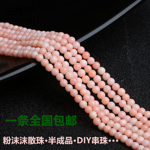 粉珊瑚散珠