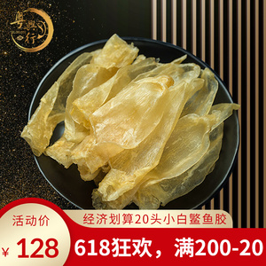 野生鱼胶 深海黄花胶干货正品 鱼泡鳔肚孕妇奶冻新鲜炖汤滋补花胶
