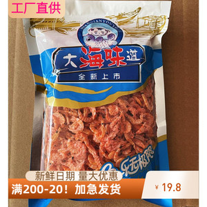 大海南极磷虾皮晒干虾皮海米虾米食用500g海鲜煲汤旅游送礼海味