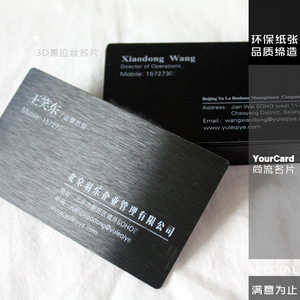 3d黑卡拉丝pvc名片 高档商务个性时尚 定制印刷设计制作 厂家直销