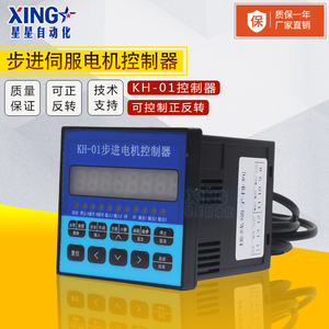 包邮单轴步进电机伺服电机脉冲控制器 KH-01可编程脉冲发生器220V