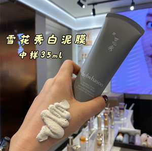 朴小荷 雪花秀白泥膜清洁面膜 收缩毛孔舒缓去角质收缩中样35ml