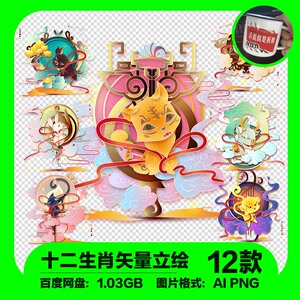 矢量12生肖祥云剪纸元素插画设计素材图片电子版卡通国潮十二