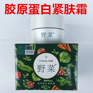 野菜胶原蛋白紧肤霜55g脸部补水保湿锁水玻尿酸面霜修护紧致正品