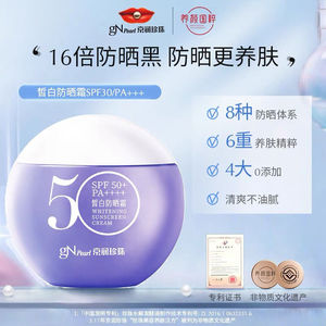 京润珍珠防晒霜spf50+隔离紫外线美白保湿提亮肤色户外专用正品