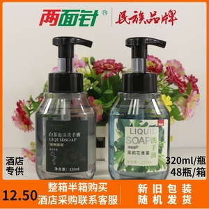 两面针途悦tourel白茶香型泡沫洗手液320ml克茉莉花青蒿酒店宾馆