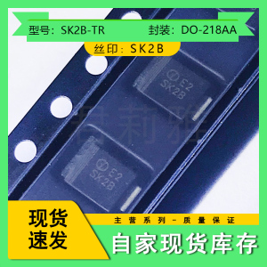 原装SK2B-TR丝印SK2B 肖特基2A 100V二极管贴片 封装DO-214AA SMB