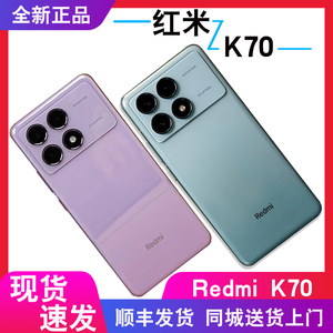 红米k70现货闪送+分期付款MIUI/小米 Redmi K70官方原封正品手机