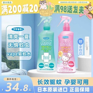 日本未来vape驱蚊水喷雾防蚊液婴儿童孕妇宝宝防蚊虫叮咬户外止痒