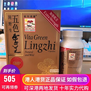 香港代购专柜正品维特健灵纯野生五色灵芝提取物精华72粒胶囊热卖