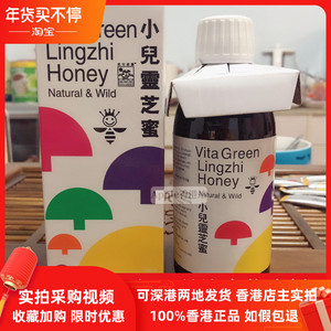 香港代购维特健灵vita green小儿灵芝蜜250ml增抵抗力