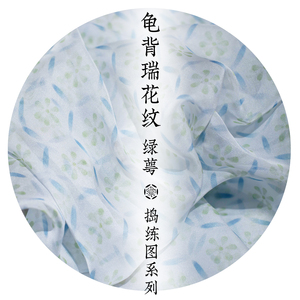 「 衣冠百兘 」化纤版 捣练图复原  龟背瑞花纹系列面料两种