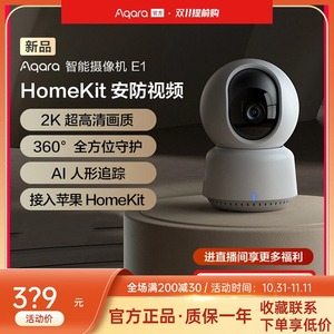 Aqara绿米智能安防高清全屋家用摄像机E1智能摄像头2K HomeKit