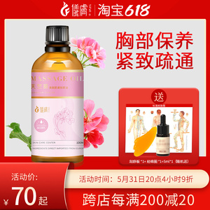 进口天竺葵丰胸美乳精油增大乳房乳腺疏通紧致胸部保养滋润按摩油