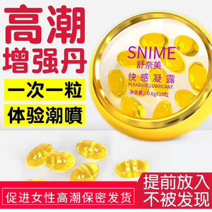 女人性高潮胶囊