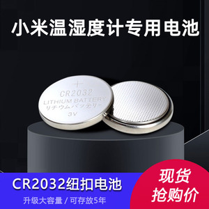 适用于小米蓝牙温湿度计2Pro门窗传感器绿米用CR2032备用纽扣电池