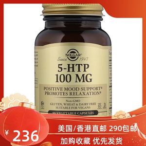 美国直发solgar五羟色氨酸5-htp素食胶囊100毫克90粒特惠