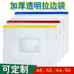 A4/A5/A6/B4透明拉链文件袋PVC防水拉边资料袋考试笔袋定制LOGO