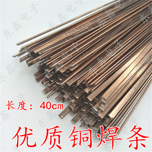 扁型 磷铜/紫铜焊条 铜焊条 长40CM宽3MM 超宽加厚